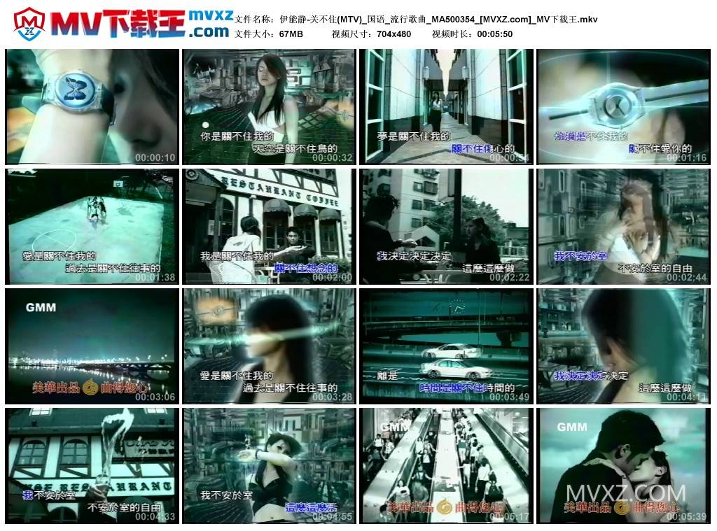 伊能静-关不住(MTV)_国语_流行歌曲_MA500354